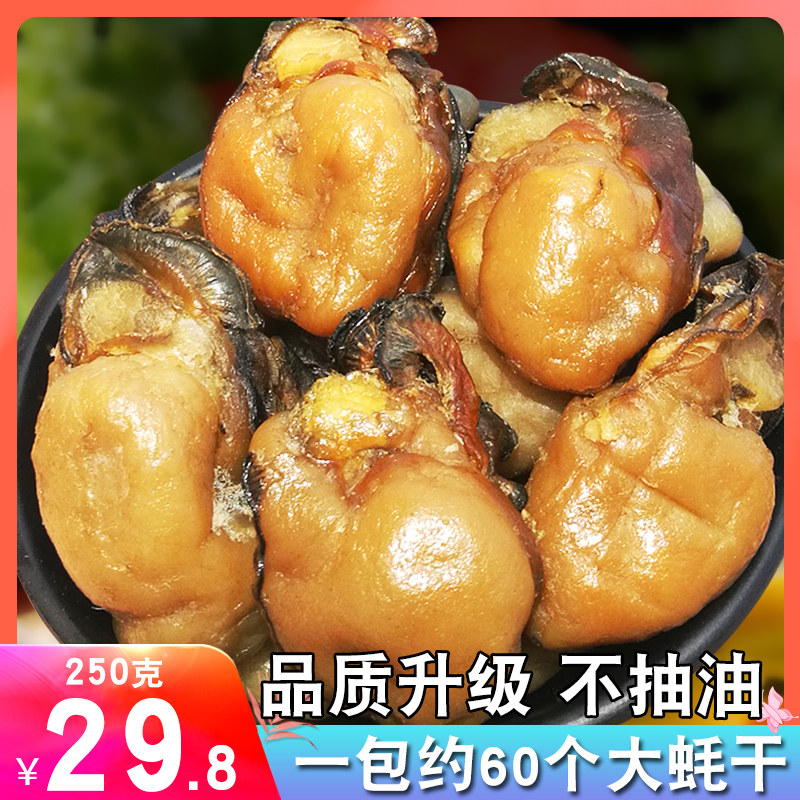 大生蚝干250g海蛎子干牡蛎干海鲜干货加热开袋即食 大号|ruв категории водной мясо/свежие фрукты и овощи/еда, морепродукты/водные продукты/изделия, моллюски, моллюсков изделия - от Buy2taobao.com для оказания профессиональной услуги покупки агента Taobao