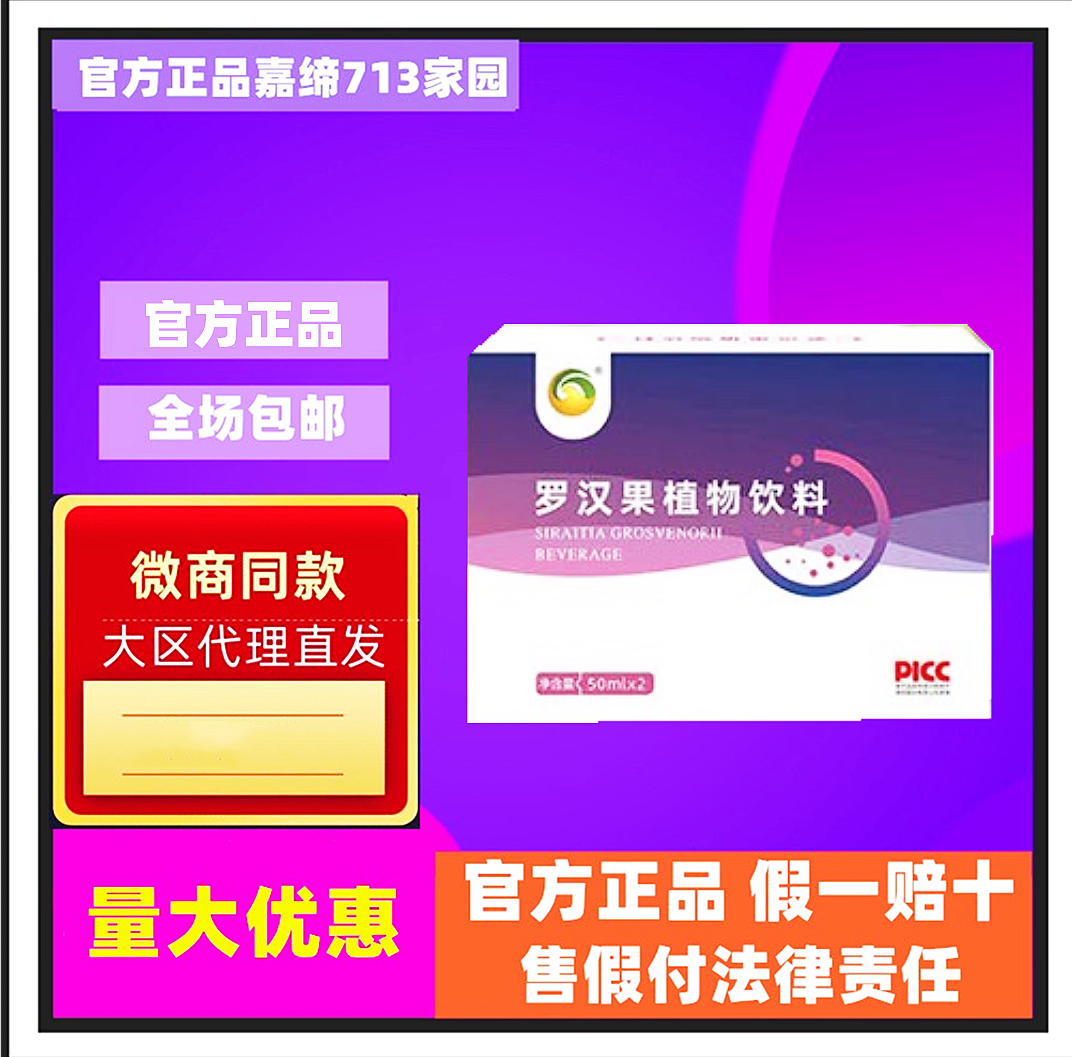金木集团罗汉果植物植物饮