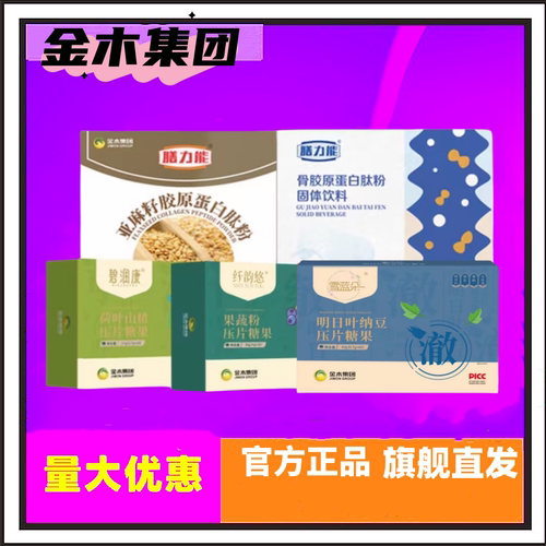 金木碧润康碧润康亚麻籽粉骨蛋白