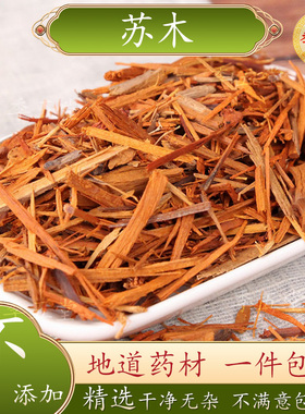 苏木500g中药材苏木条苏木丝粉赤木无硫染红色包邮代打粉