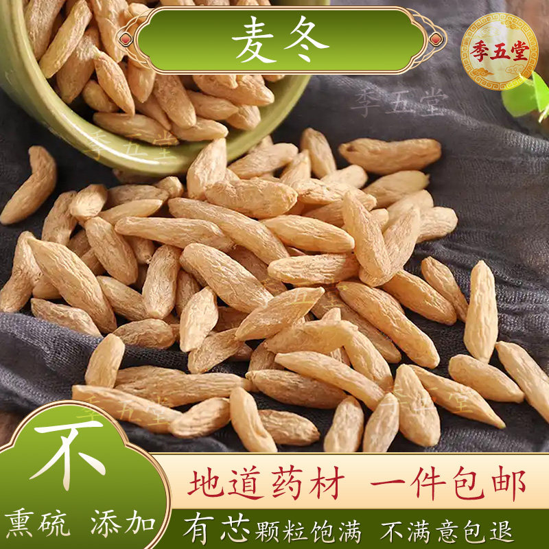 包邮浙江野生麦冬100g正品中药材