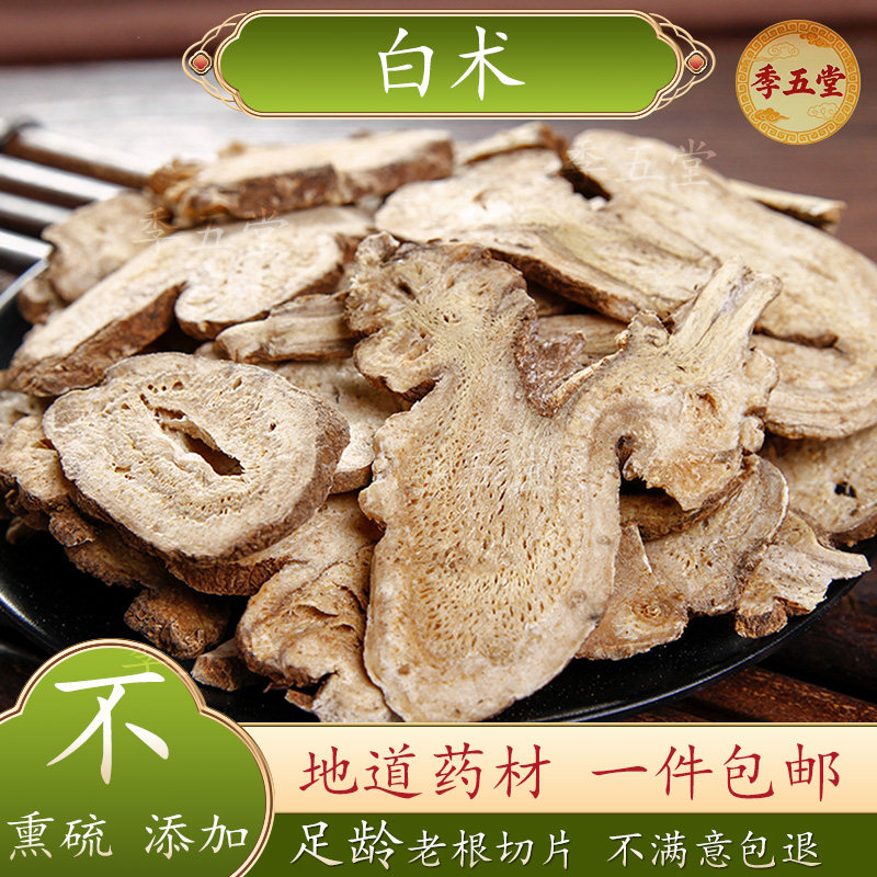 白术500g无硫中药材正品包邮