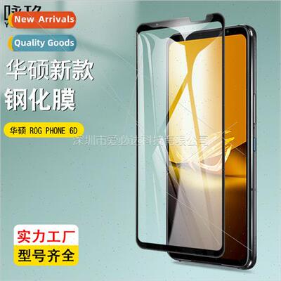 适用ASUS ROG Phone 6D full-screen tempered film ROG 6D ULTIM