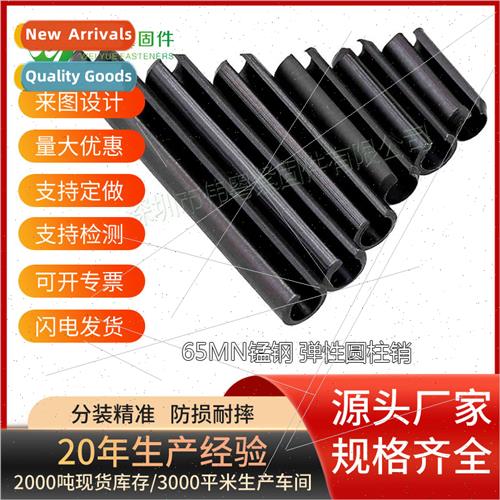 M1.5-M4 Elastic pin 65MN manganese steel GB879 Elastic cylin