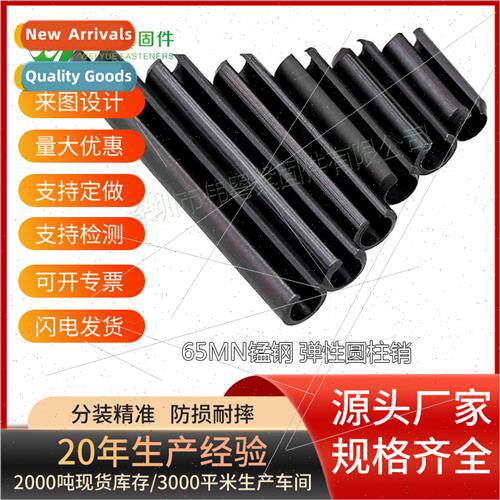 M1.5-M4 Elastic pin 65MN manganese steel GB879 Elastic cylin