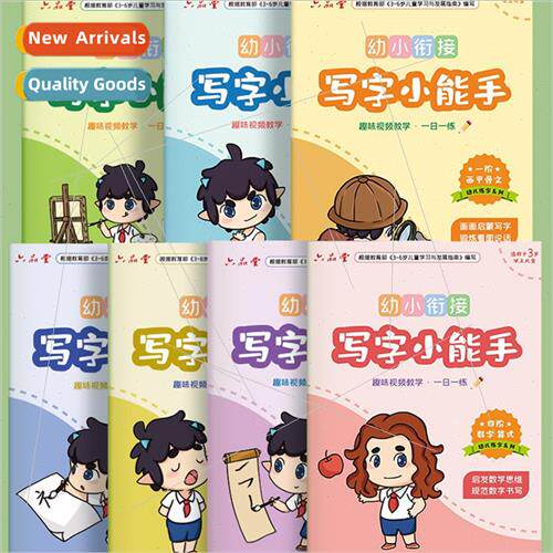 Kindergarten primary school to start to control pen training