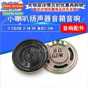 23MM Spea Speaker Diameter Horn Round 0.5W Amplified