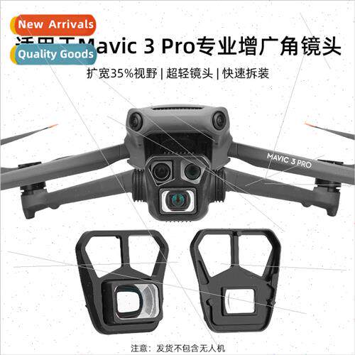适用DJI Royal 3PRO wide-angle lens drone gimbal filter exter