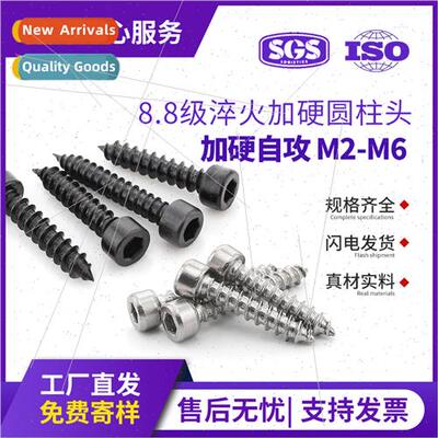 Grade 8.8 hardened cylindrical head hexagon socket tapping s