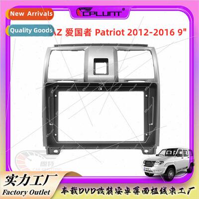 适用UAZ Patriot Patriot Android screen navigation face frame