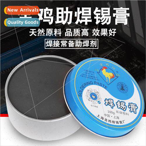 Golden Chicken Solder Paste Flux Paste适用Soldering Iron 100
