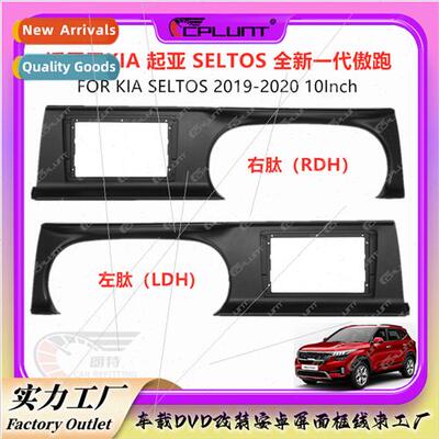 KIA new generation Ao run Seltos适用DVD navigation face fram