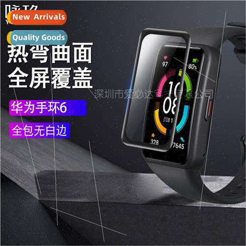 适用Huawei honor bracelet 6 curved 3D composite material sof