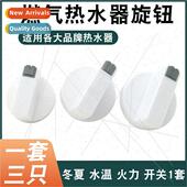 heater knob winter Universal fire water summer tem gas
