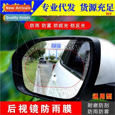 Car exterior rearview mirror rain film anti-rain film revers