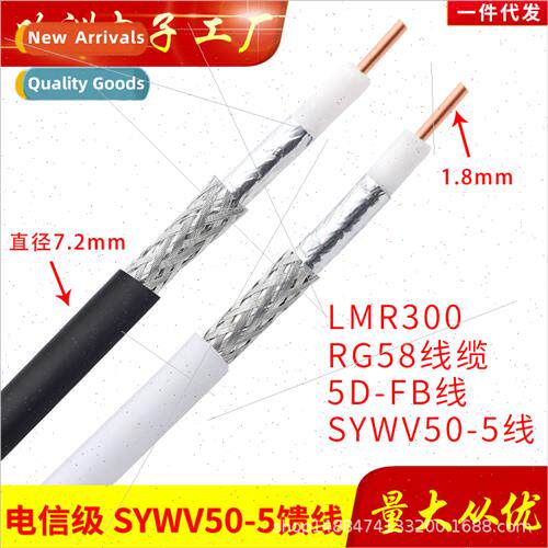 5D-FB coaxial cable SYWV50-5 signal connection cable LMR3005