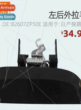 Door handle适用Nissan Pathfinder OE:82607-ZP50E