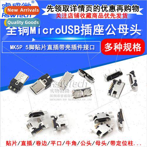 All copper MicroUSB socket MK5P Micro female/male 5-pin SMD