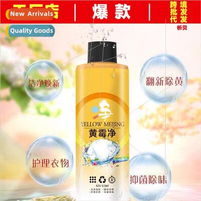 Yellow mildew net clothing cleaner laundry detergent to remo