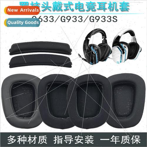 适用Logitech G633 G933 G933S Headphone Cover Sponge Cover Ea