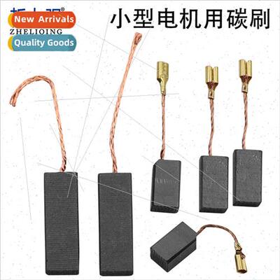 Carbon brushes适用washing machinesCarbon brushes适用small mo
