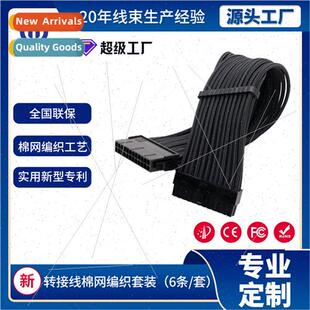 Computer power  extension cable ATX case power  motherboard