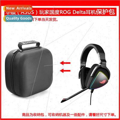适用ASUS Gamer Nation ROG Delta Gaming Headset Protective Ca