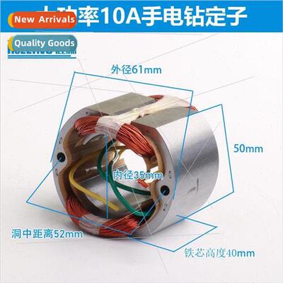 Electric drill stator motor adapted to letter source 10A hig