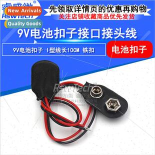9V Battery Button Black Leather Type I Battery Button Connec