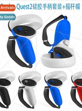 适用Oculus Quest 2 VR Silicone Grip Cover One pcs Set+Rocker