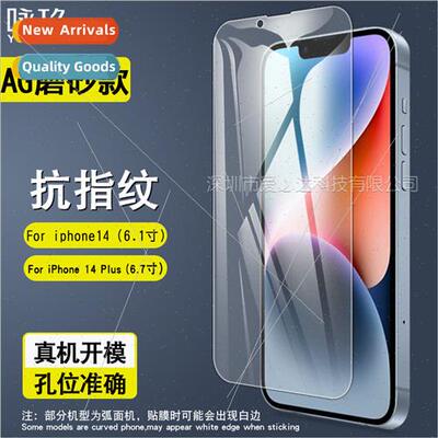 适用Apple 14 frosted tempered film iphone14 6.7 full transpa