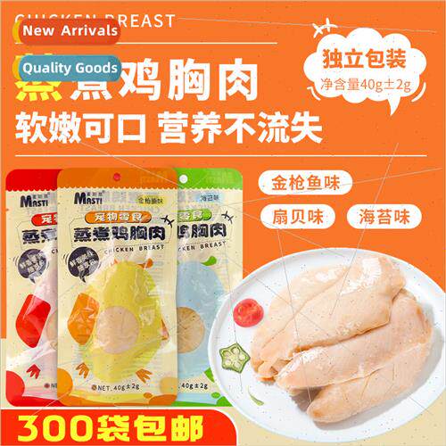 Upgraded pet snacks boiled chicken breast 40g dogs cats univ