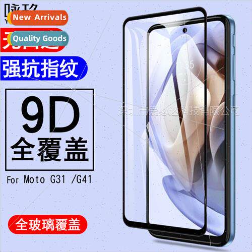 适用Moto G31 full screen tempered film Moto G41 two strong s