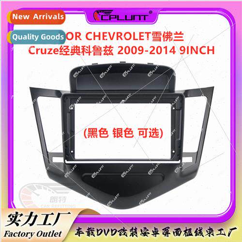 适用09-14 Classic Cruze Cruze Android navigation face frame