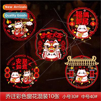 Decorative window electrostatic stickers new home paper cuto