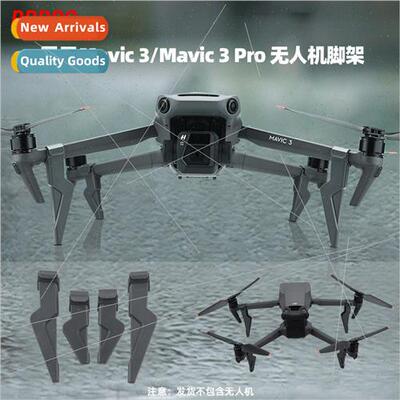 适用DJI Royal 3PRO tripod MAVIC 3 heightened landing gear gi