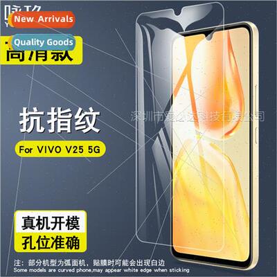 For VIVO V25 5G tempered film VIVO V25 cell phone screen HD