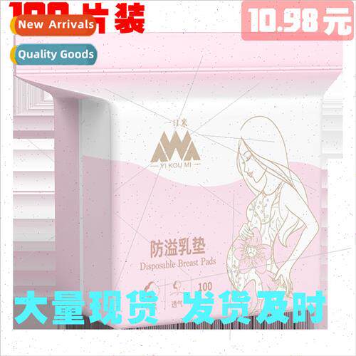 Anti-spill breast pads lactation fall winter breathable disp