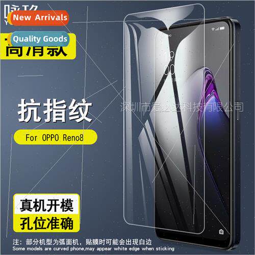 适用OPPO Reno8 tempered film OPPO Reno8 cell phone HD explos