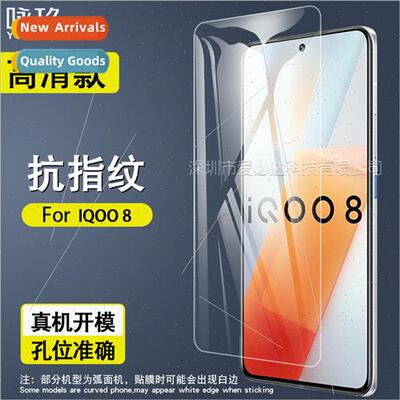 适用vivo iQOO 8 tempered film vivo iqoo 8 cell phone screen
