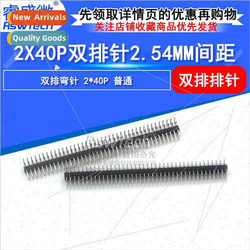 2.54mm pch double rows curved pins 2*40p iron row pins 2X40P
