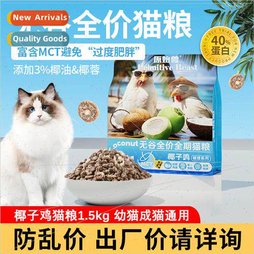 New al Beast Coconut Chicken Grain  Cat Food 1.5kg Full Pric