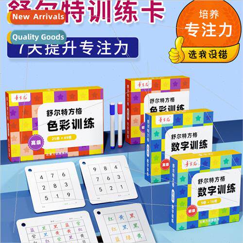 Schulte square concentration training visual color attention