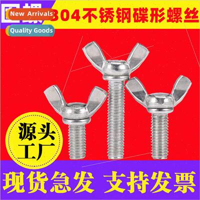 Butterfly Screws 304 Butterfly Bolt Yuanbao ram horn HScrews