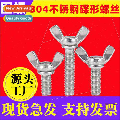Butterfly Screws 304 Butterfly Bolt Yuanbao ram horn HScrews