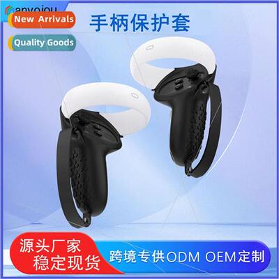 适用Oculus quest2 silicone grip protector half bag anti-coll