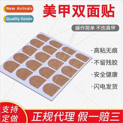 Nail stickers do not hurt nail double-sided nail glue fake n