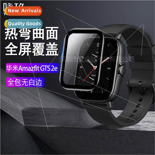 适用AMAZFIT GTS2E watch curved 3D film Huami GTS 2E full scr
