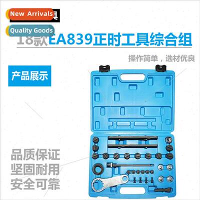 18 EA839 Timing Tool Comprehensive Set Auto Repair Tool Remo