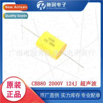 CBB80 2000V 124J Yellow Flat Axial Capacitor Capacitor适用Ul
